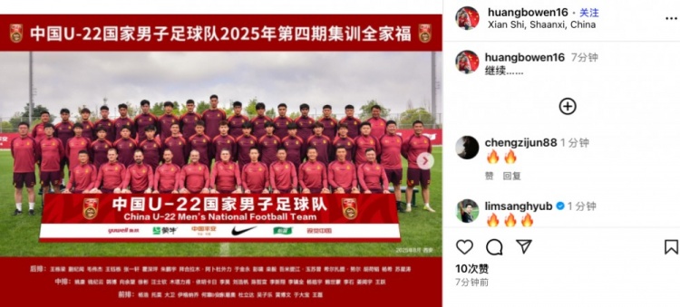 欧博游戏官网-庆祝出线，U22国足教练组成员、前国脚黄博文社媒晒全家福：继续